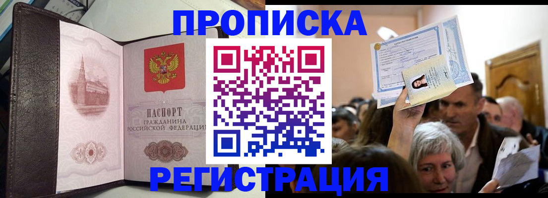 прописка для работы в Гагарине