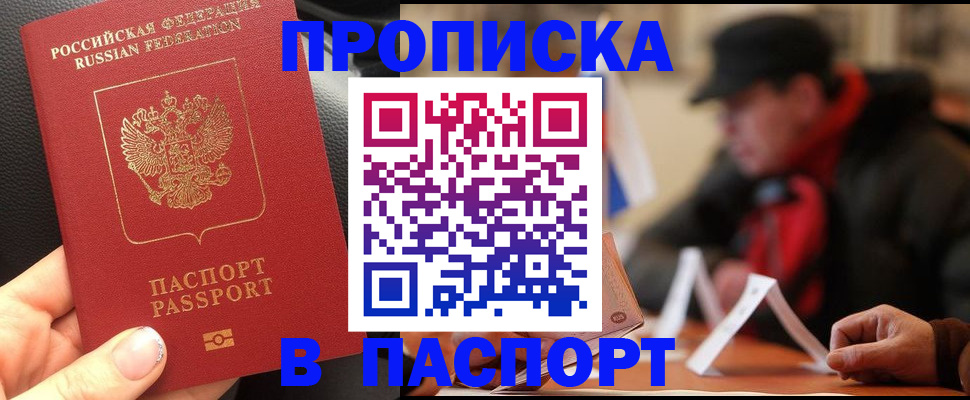 прописка 2025 в Гагарине