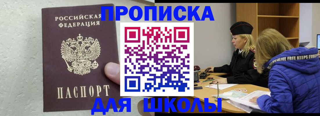 прописка ребенка в Гагарине